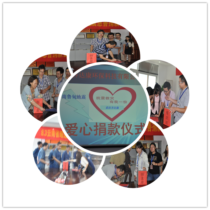 齊達康心系災區(qū) 獻愛心活動