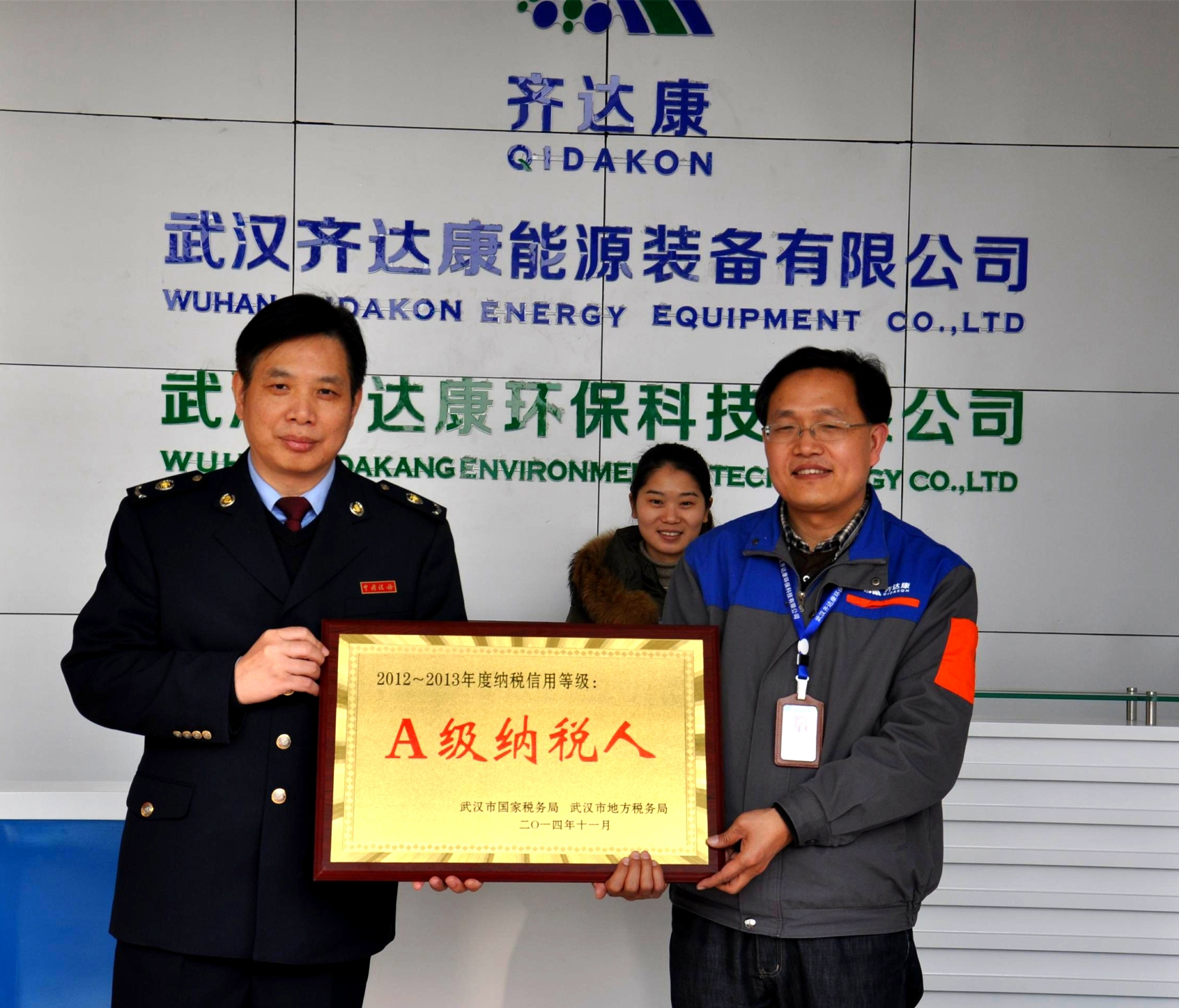 齊達康唐廣洲，齊達康壓縮機，稅務局長來訪齊達康，稅務局長頒獎
