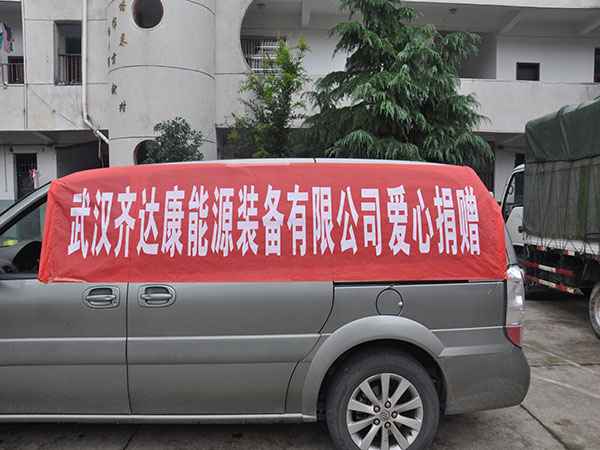 齊達(dá)康抗洪賑災(zāi)