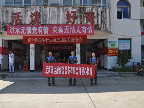 齊達(dá)康抗洪賑災(zāi)