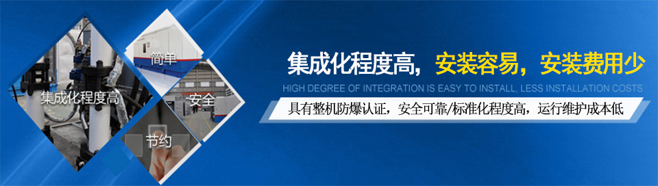 齊達(dá)康集成化程度高——安裝容易，安裝費(fèi)用少！
