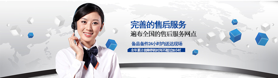 齊達(dá)康——完善的售后服務(wù)！